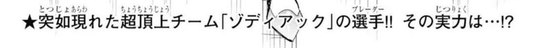 Read BEYBLADE X chapter 22 image 1 on Lezhin