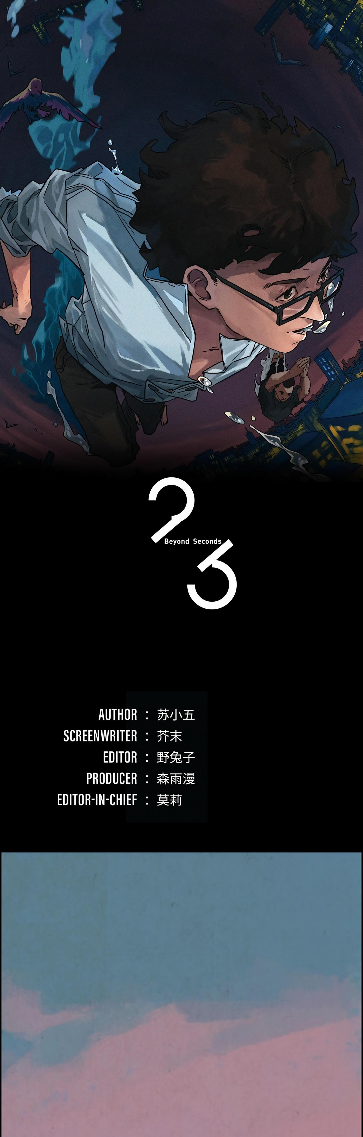 Beyond 23 Seconds Chapter 8 page 2 - 