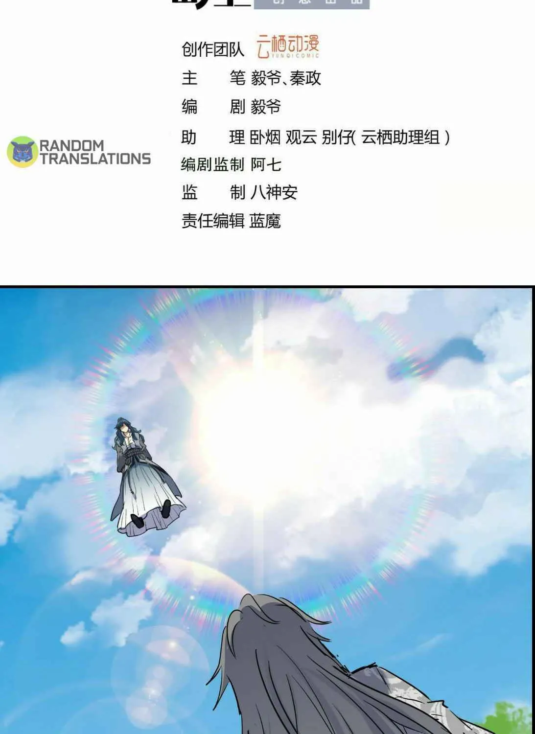 Read Beyond the Empyrean chapter 128 image 2 on Lezhin