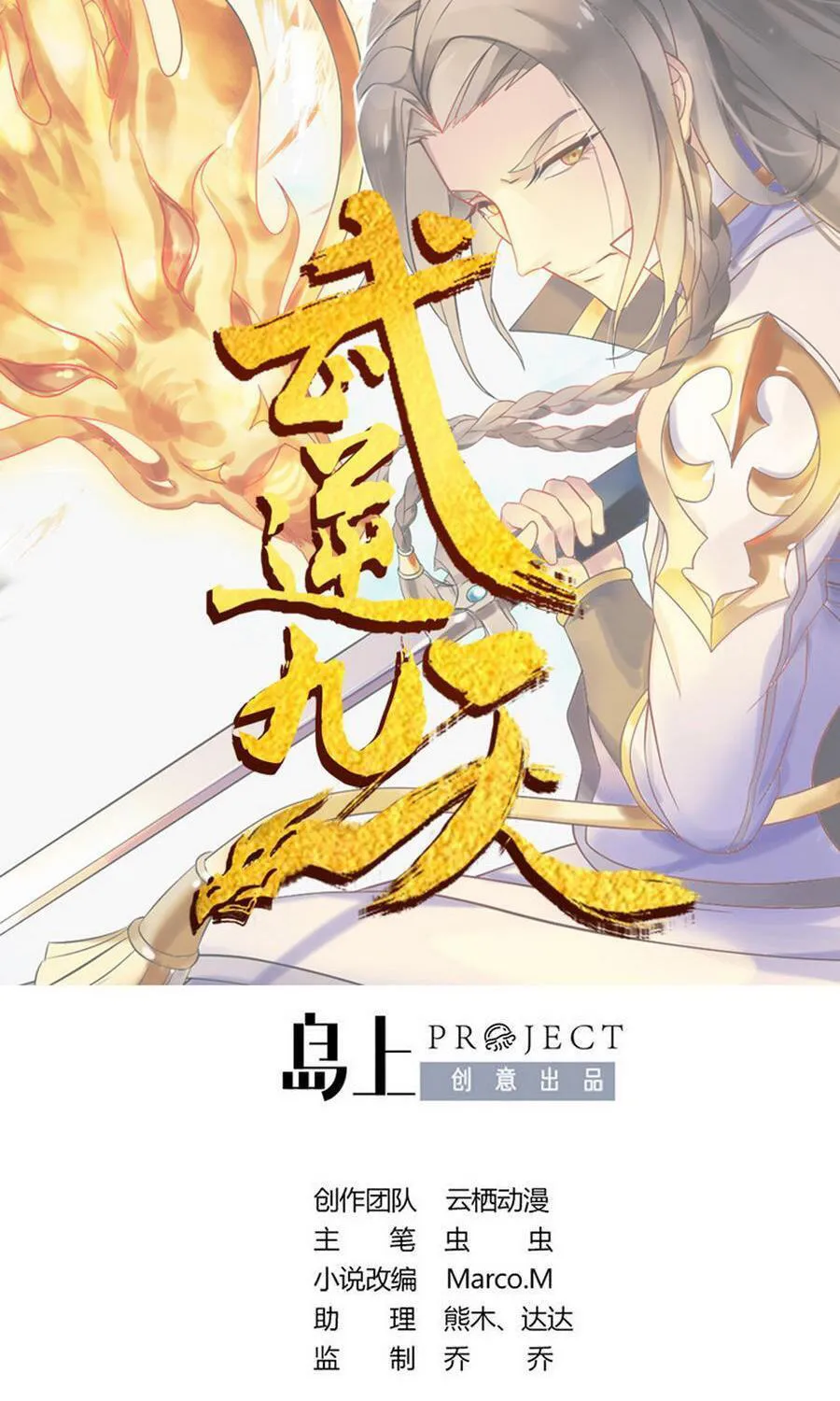 Read Beyond the Empyrean chapter 2 image 1 on Lezhin