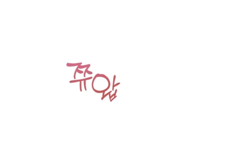 Read Big And Sweet chapter 2 image 155 on Lezhin