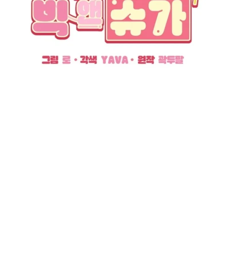 Read Big And Sweet chapter 3 image 98 on Lezhin