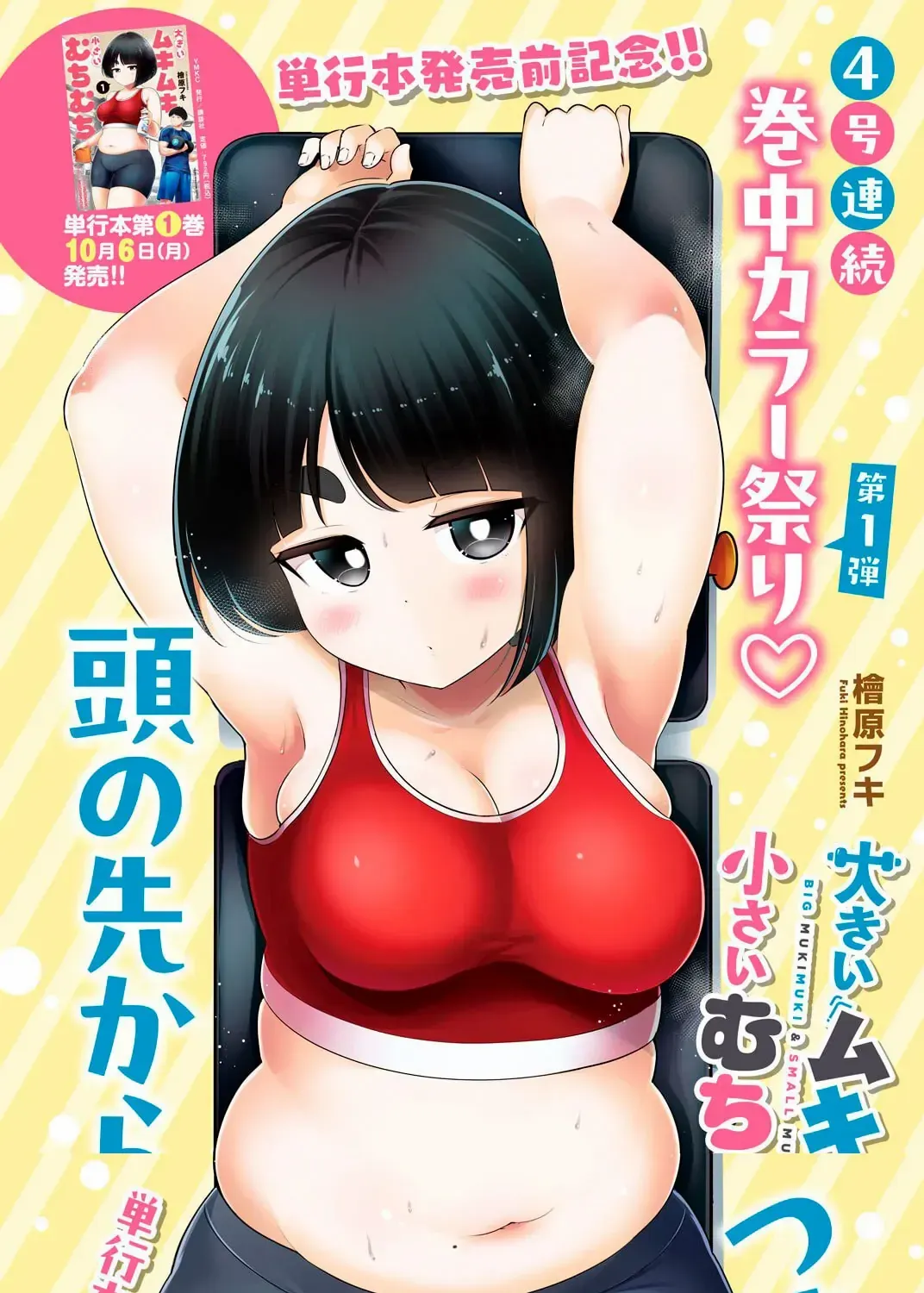 Big Muki Muki & Small Muchi Muchi Chapter 14 page 2 - 