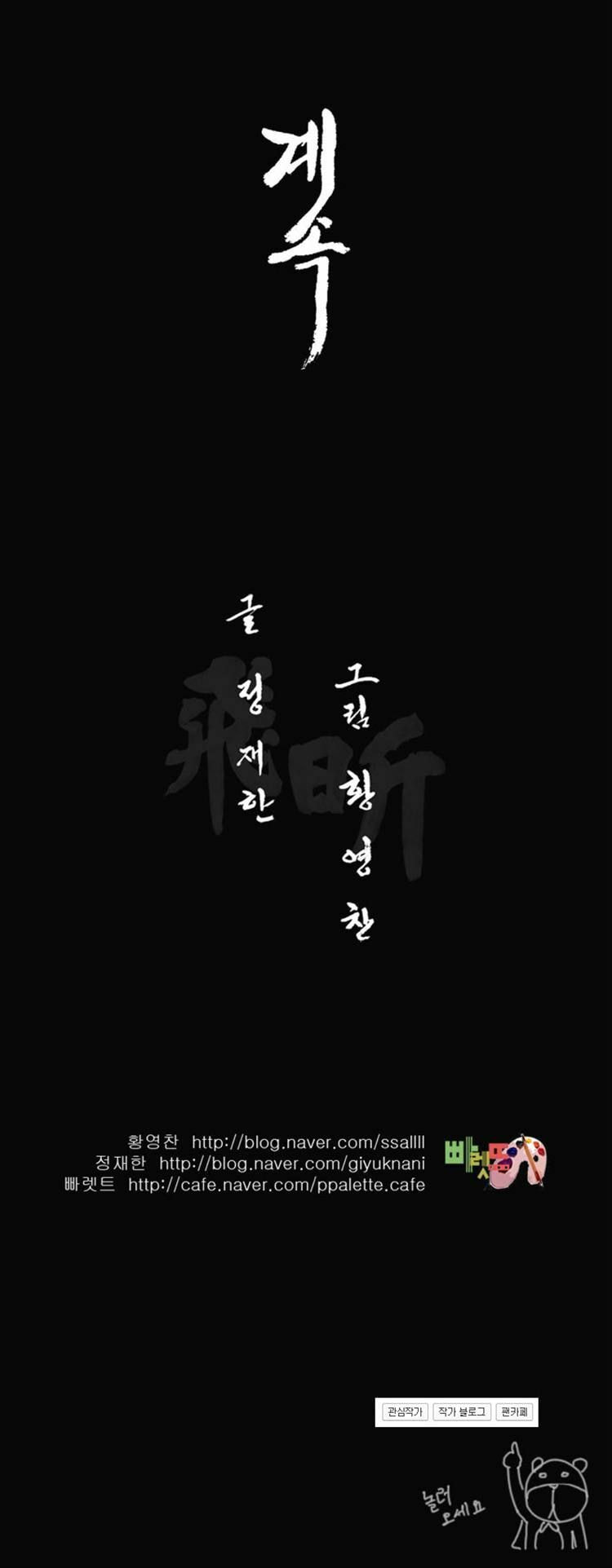 Read Biheun chapter 35 image 32 on Lezhin