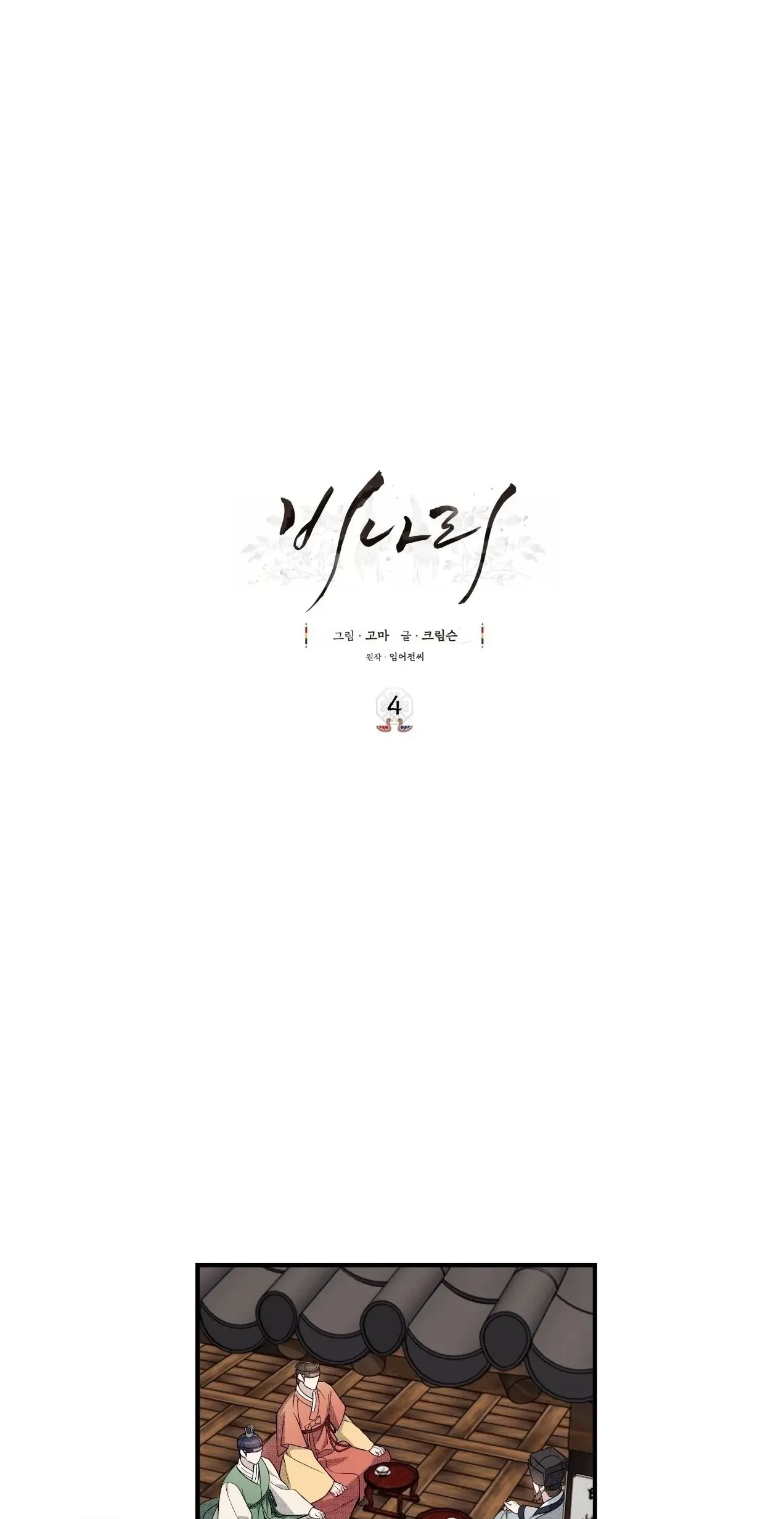 Read Binari chapter 4 image 19 on Lezhin