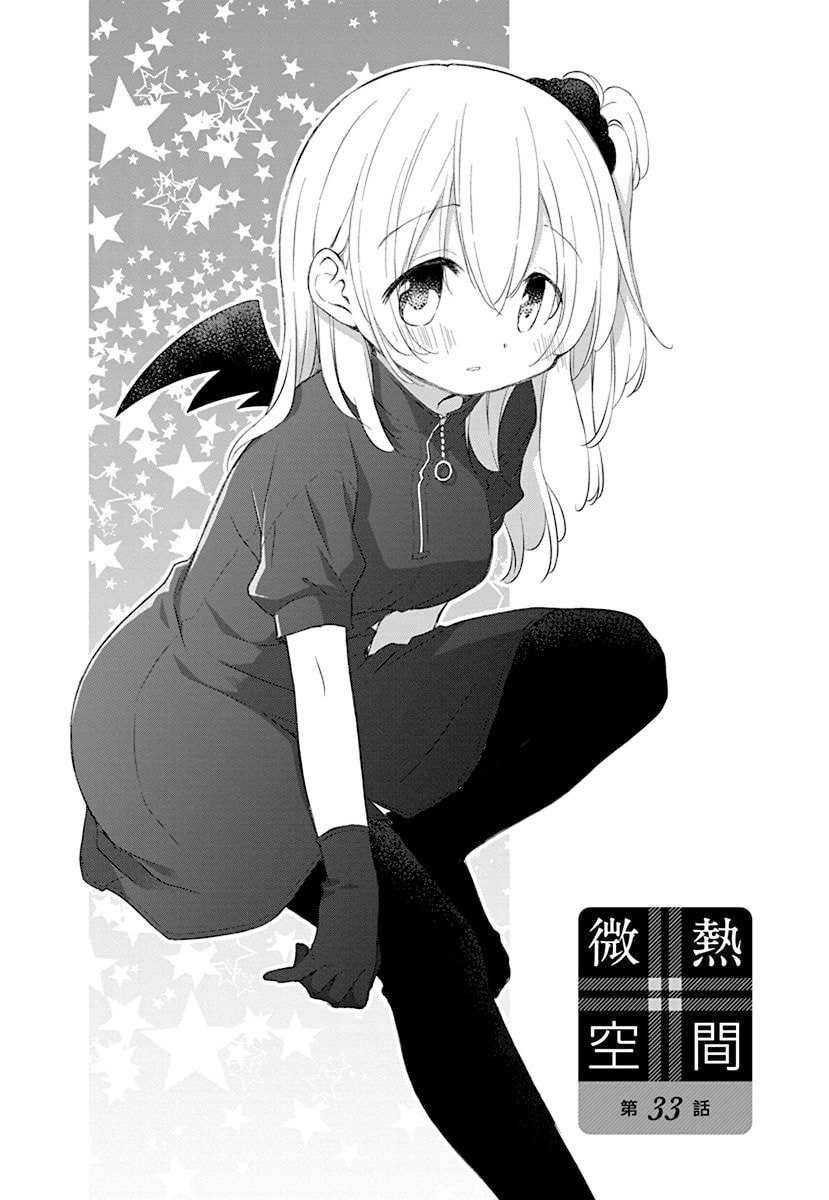 Binetsu Kuukan Chapter 33 page 2 - 