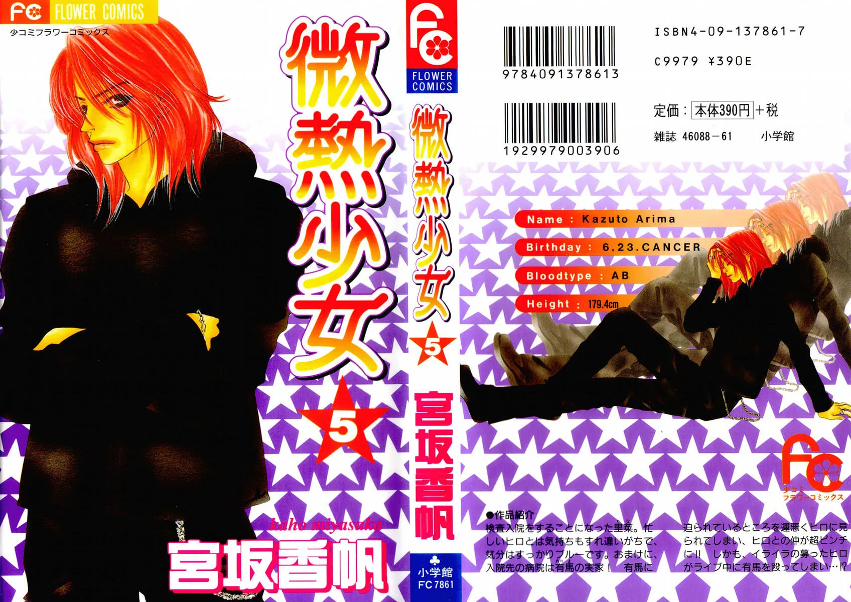 Binetsu Shoujo Chapter 25 page 5 - 
