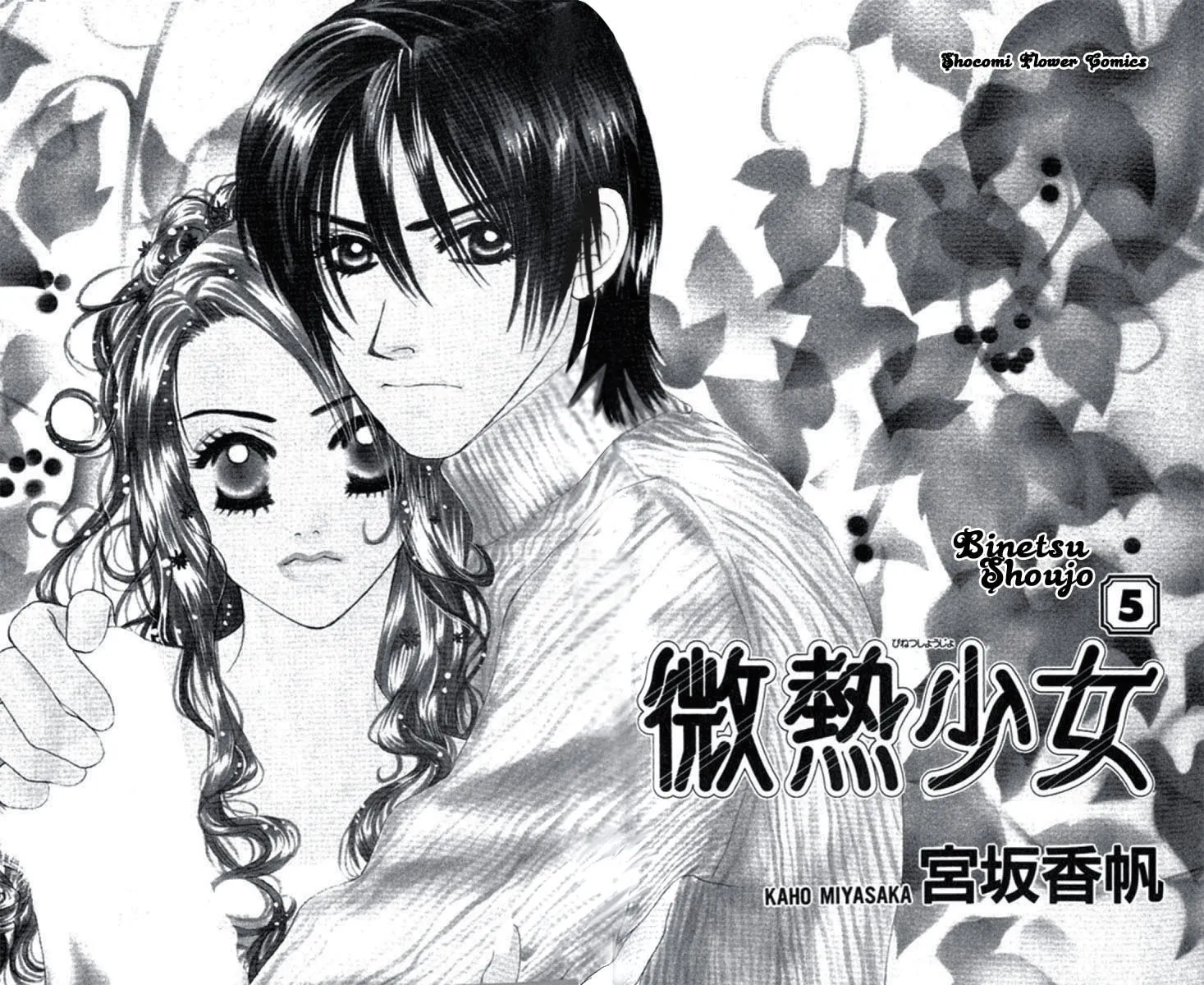 Binetsu Shoujo Chapter 25 page 7 - 
