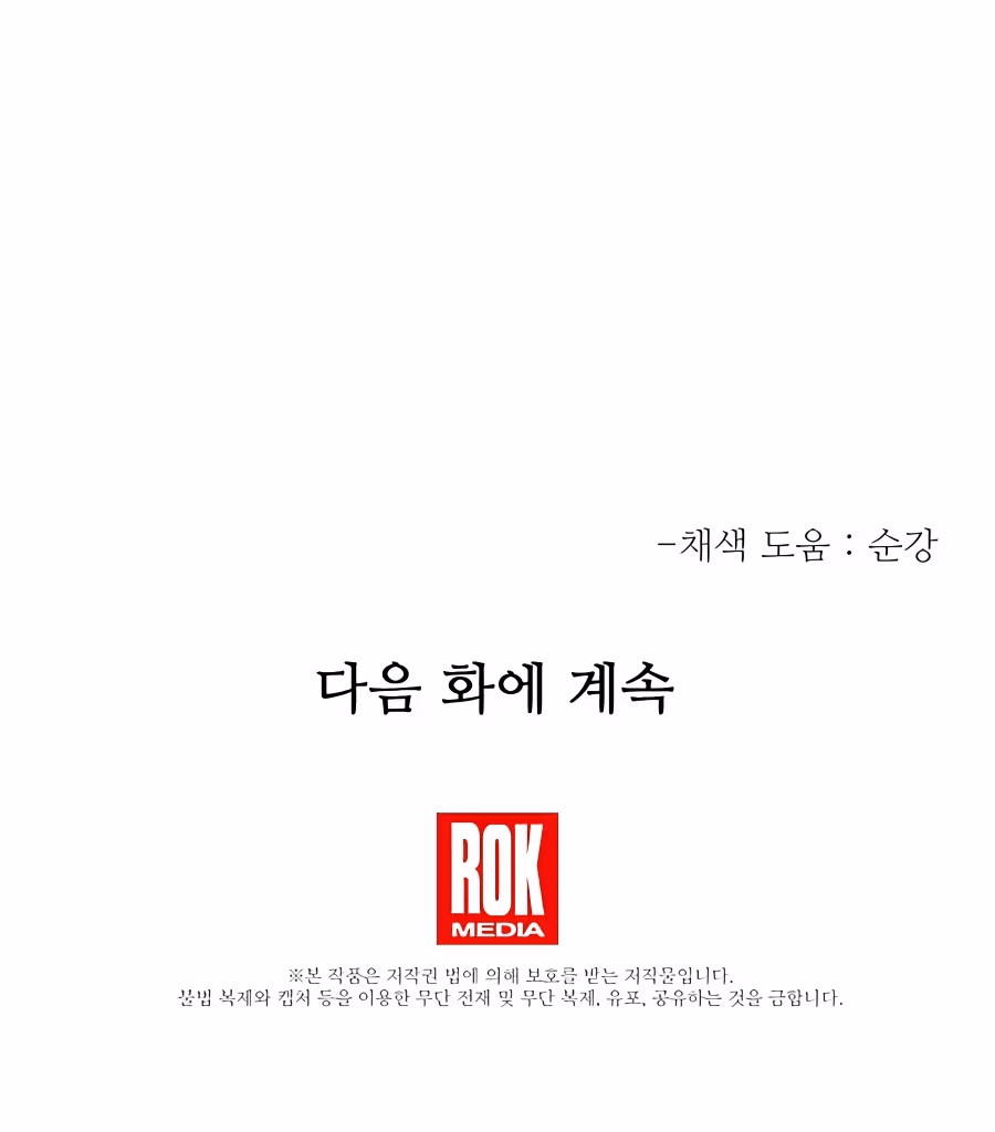 Read Binguigeomsin chapter 32 image 25 on Lezhin