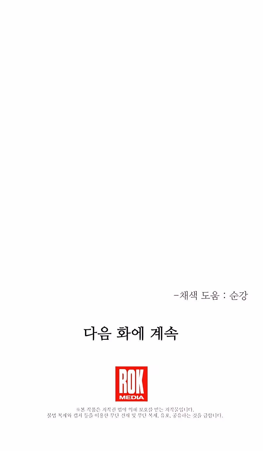 Read Binguigeomsin chapter 33 image 23 on Lezhin