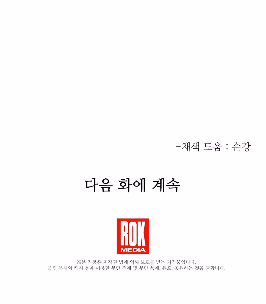 Read Binguigeomsin chapter 36 image 25 on Lezhin
