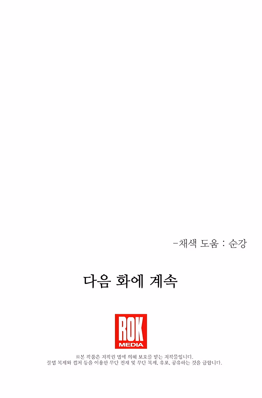 Read Binguigeomsin chapter 37 image 28 on Lezhin