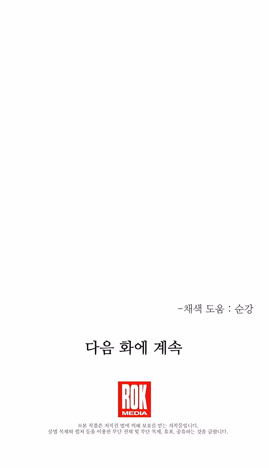 Read Binguigeomsin chapter 41 image 19 on Lezhin