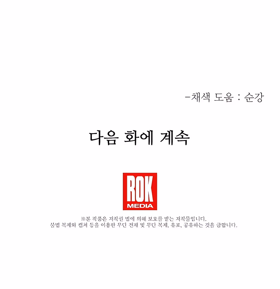 Read Binguigeomsin chapter 48 image 18 on Lezhin