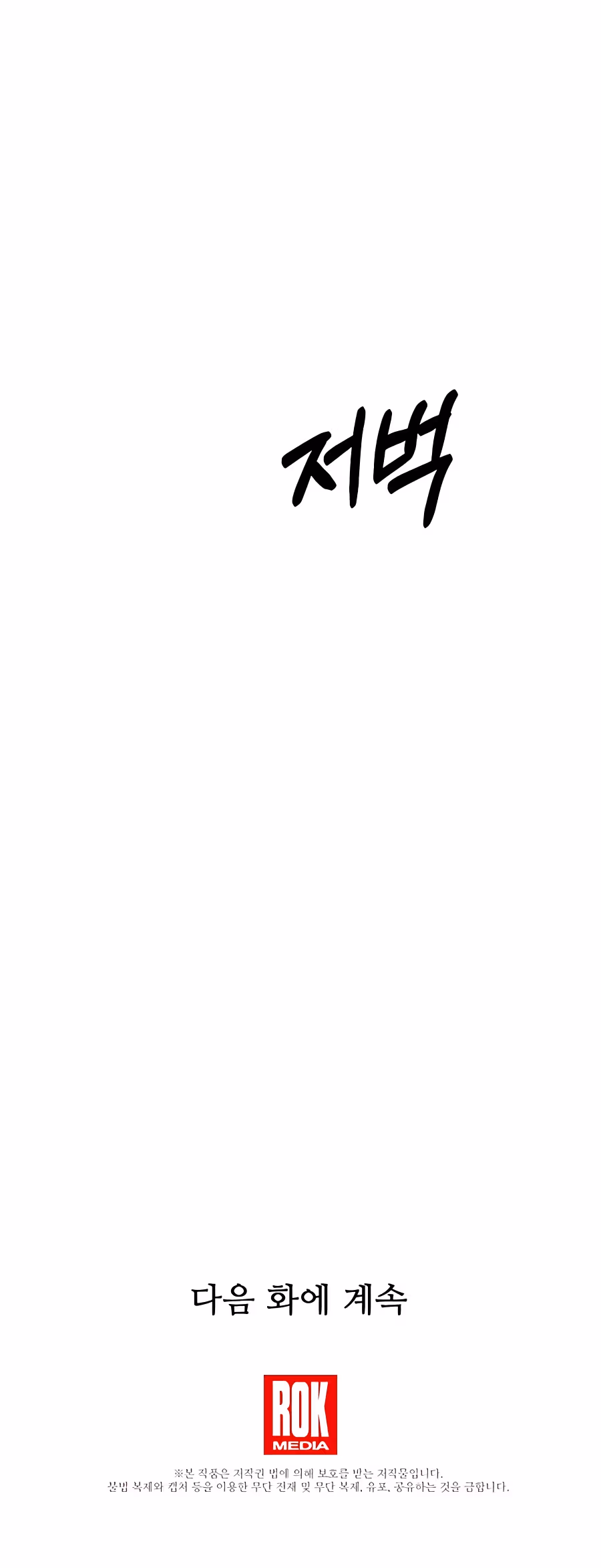 Read Binguigeomsin chapter 5 image 24 on Lezhin