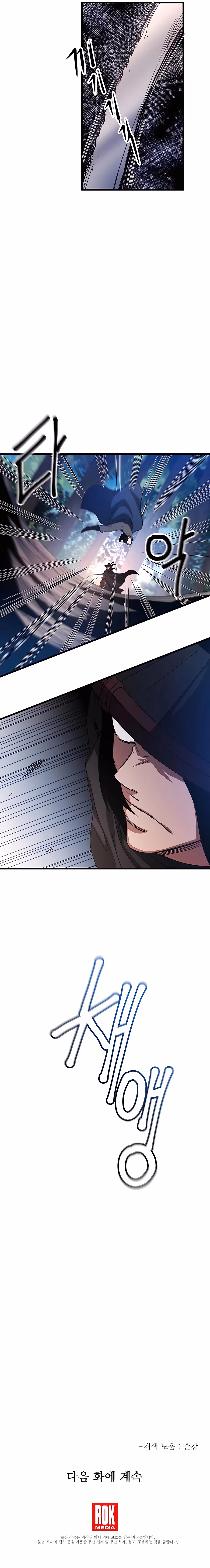 Read Binguigeomsin chapter 50 image 18 on Lezhin