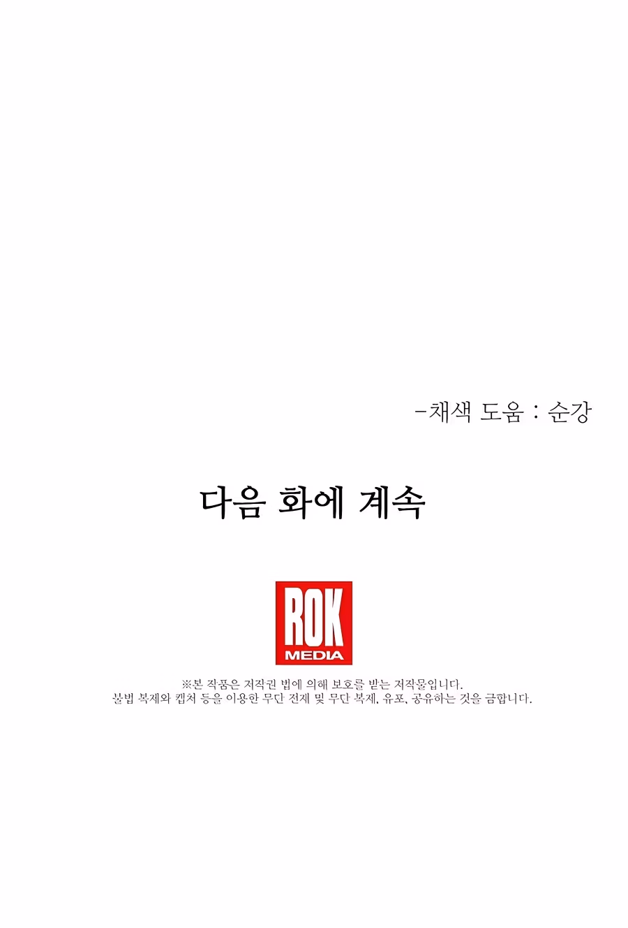 Read Binguigeomsin chapter 54 image 18 on Lezhin