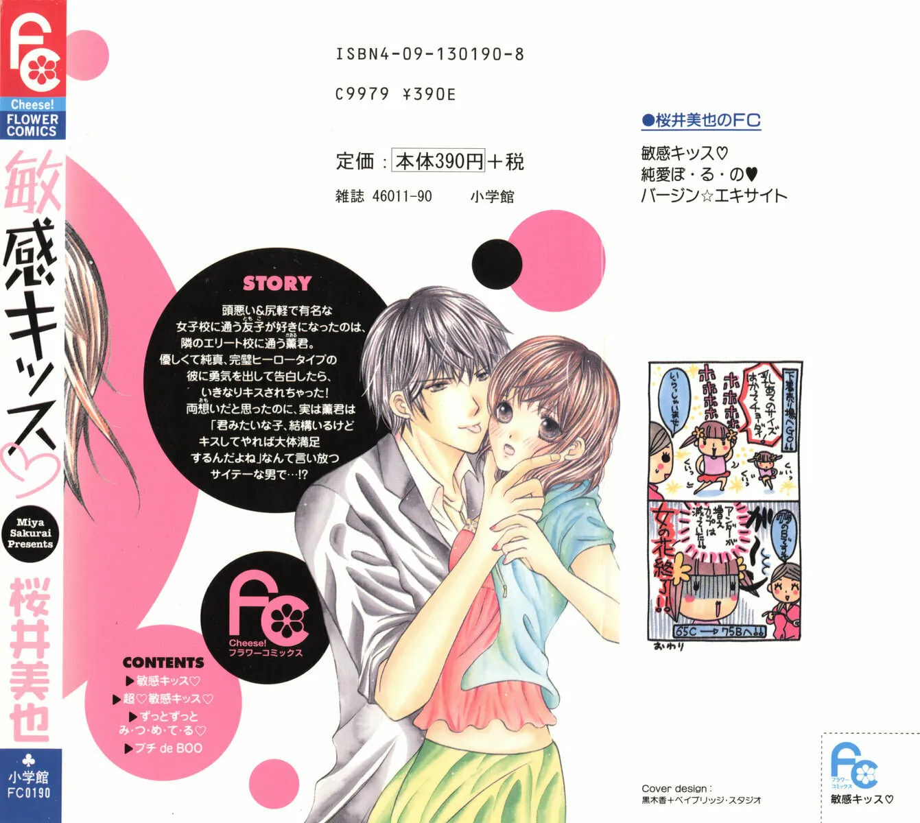 Read Binkan Kiss chapter 1 image 1 on Lezhin