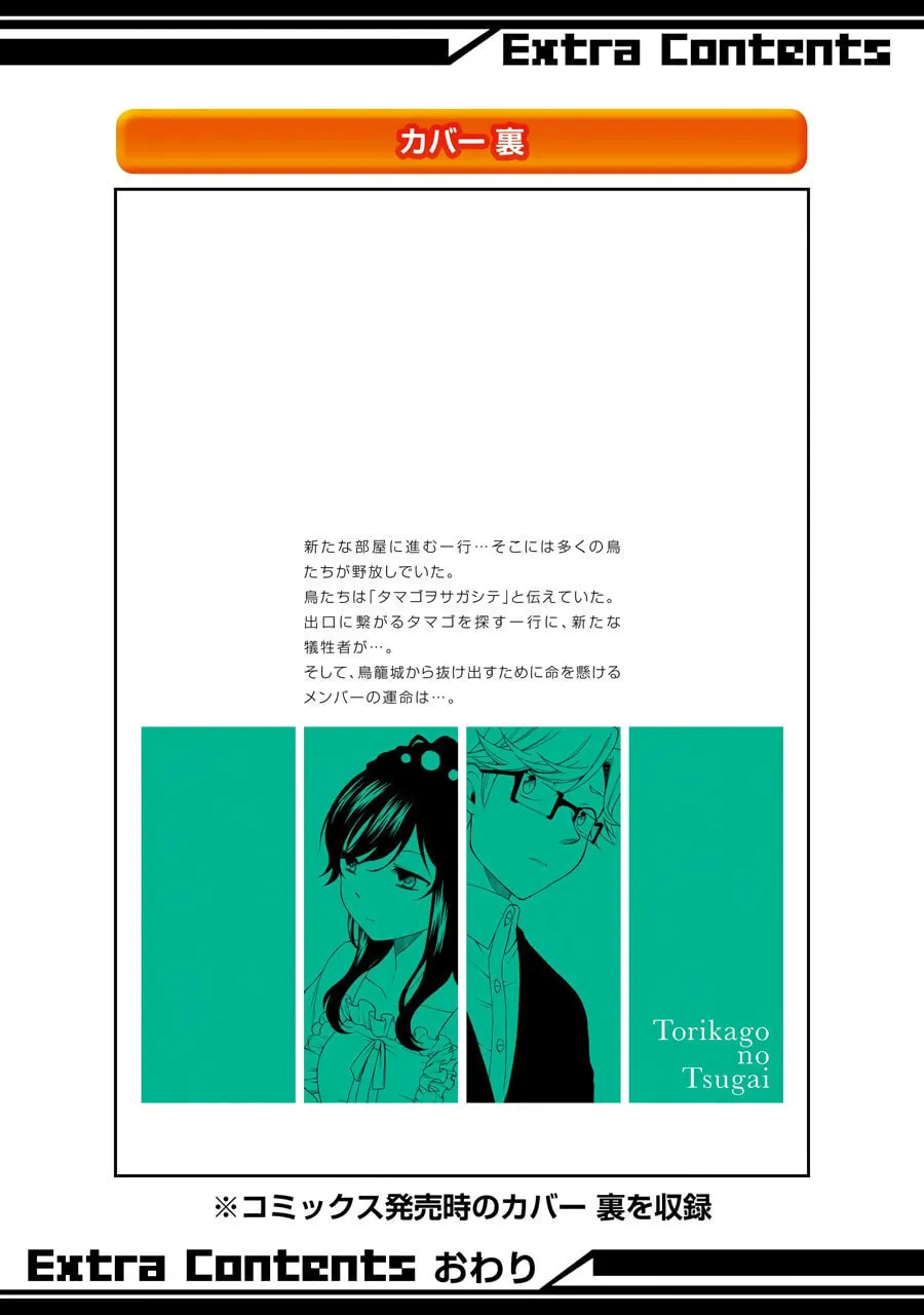 Read Birdcage Castle chapter 16 image 65 on Lezhin