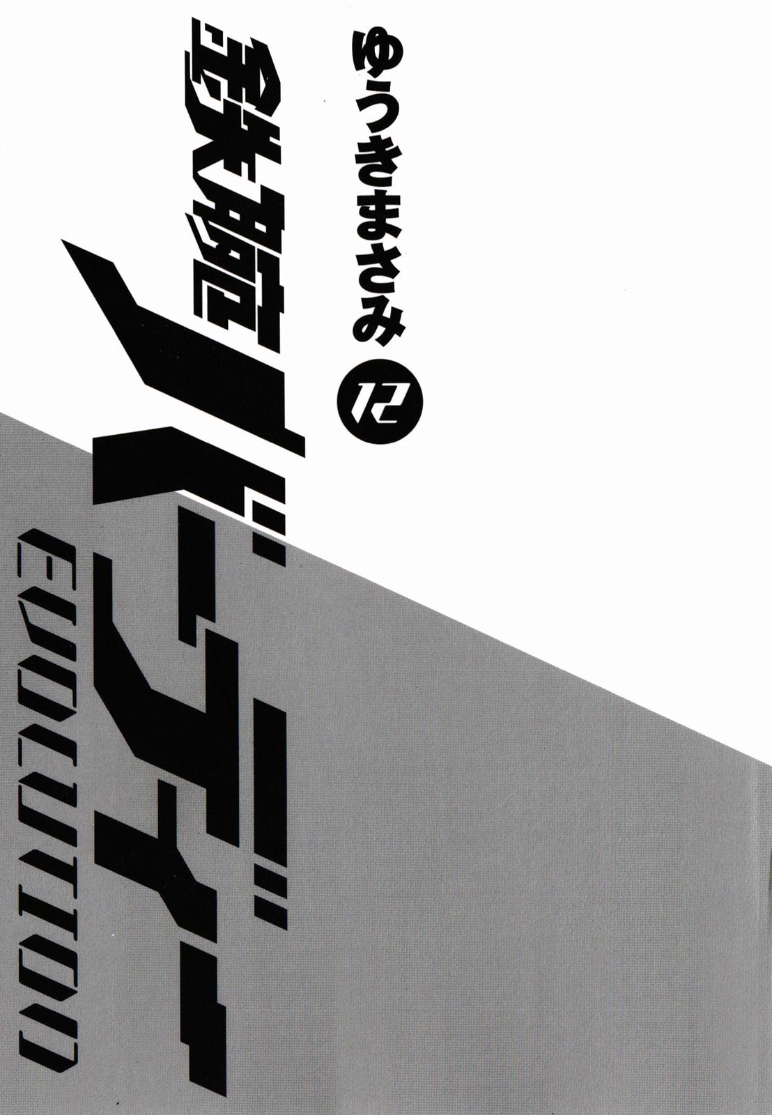 Read Birdy the Mighty Evolution chapter 121 image 1 on Lezhin