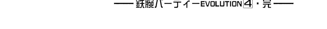 Read Birdy the Mighty Evolution chapter 43 image 35 on Lezhin