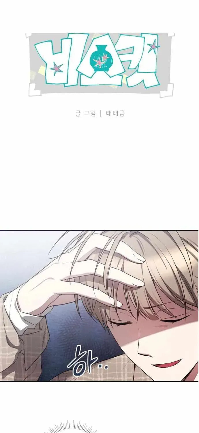 Read Biscuit chapter 19 image 19 on Lezhin