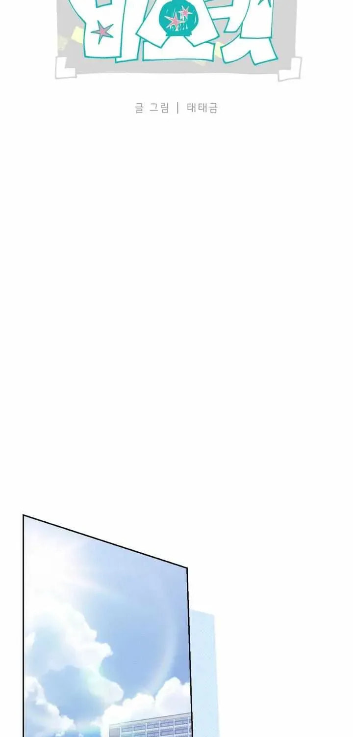 Biscuit Chapter 12 page 15 - 