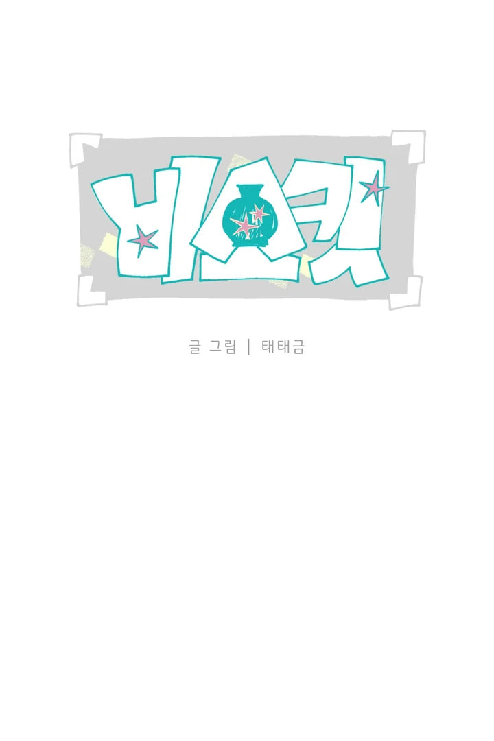 Biscuit Chapter 7 page 30 - 