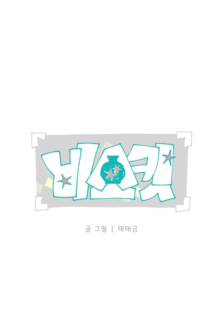 Biscuit Chapter 8 page 8 - 