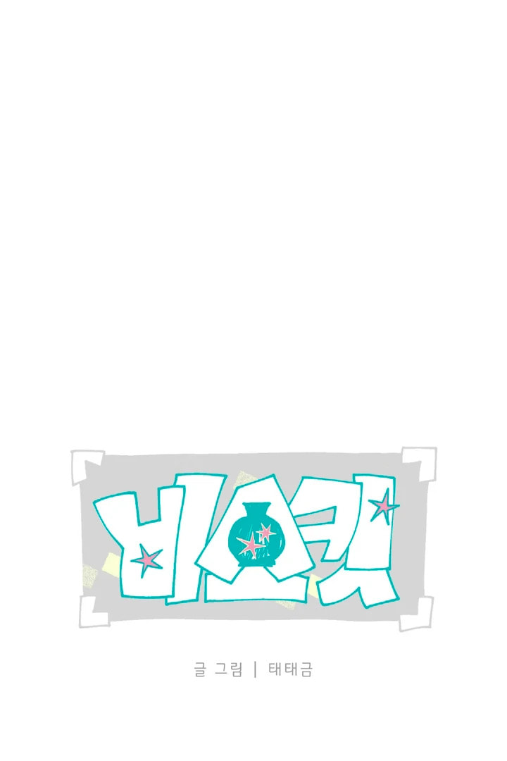 Biscuit Chapter 9 page 5 - 