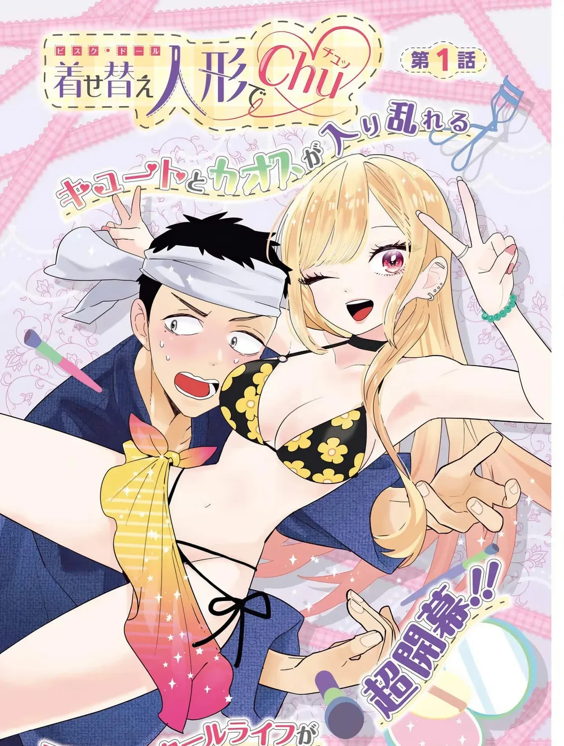 Read Bisque Doll de chu chapter 1 image 1 on Lezhin