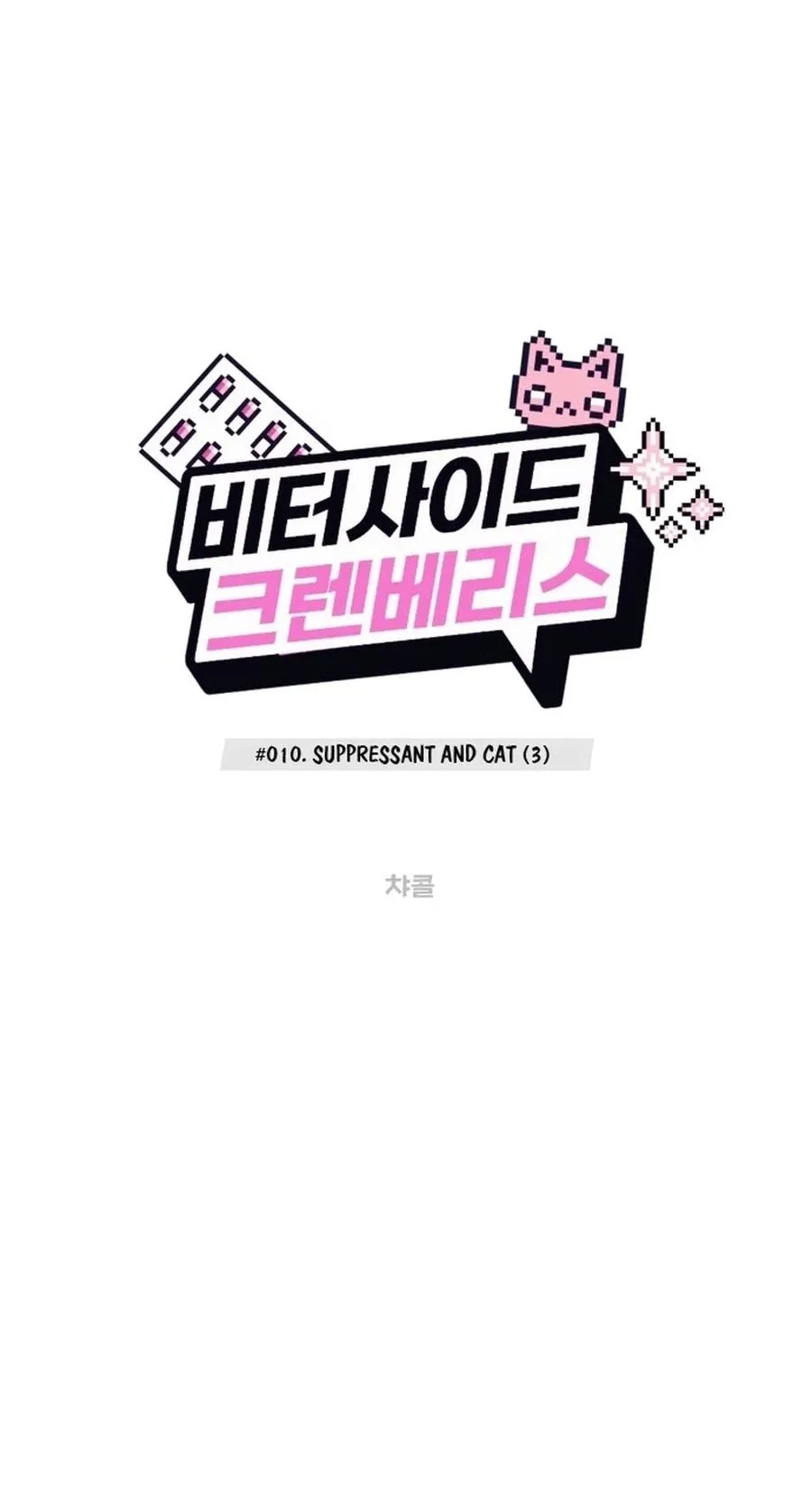 Read Bitter Side Cranberries chapter 10 image 5 on Lezhin