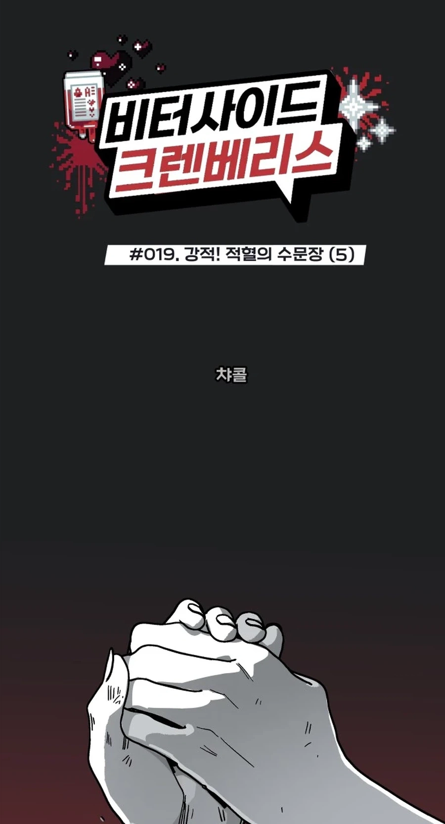 Read Bitter Side Cranberries chapter 19 image 7 on Lezhin