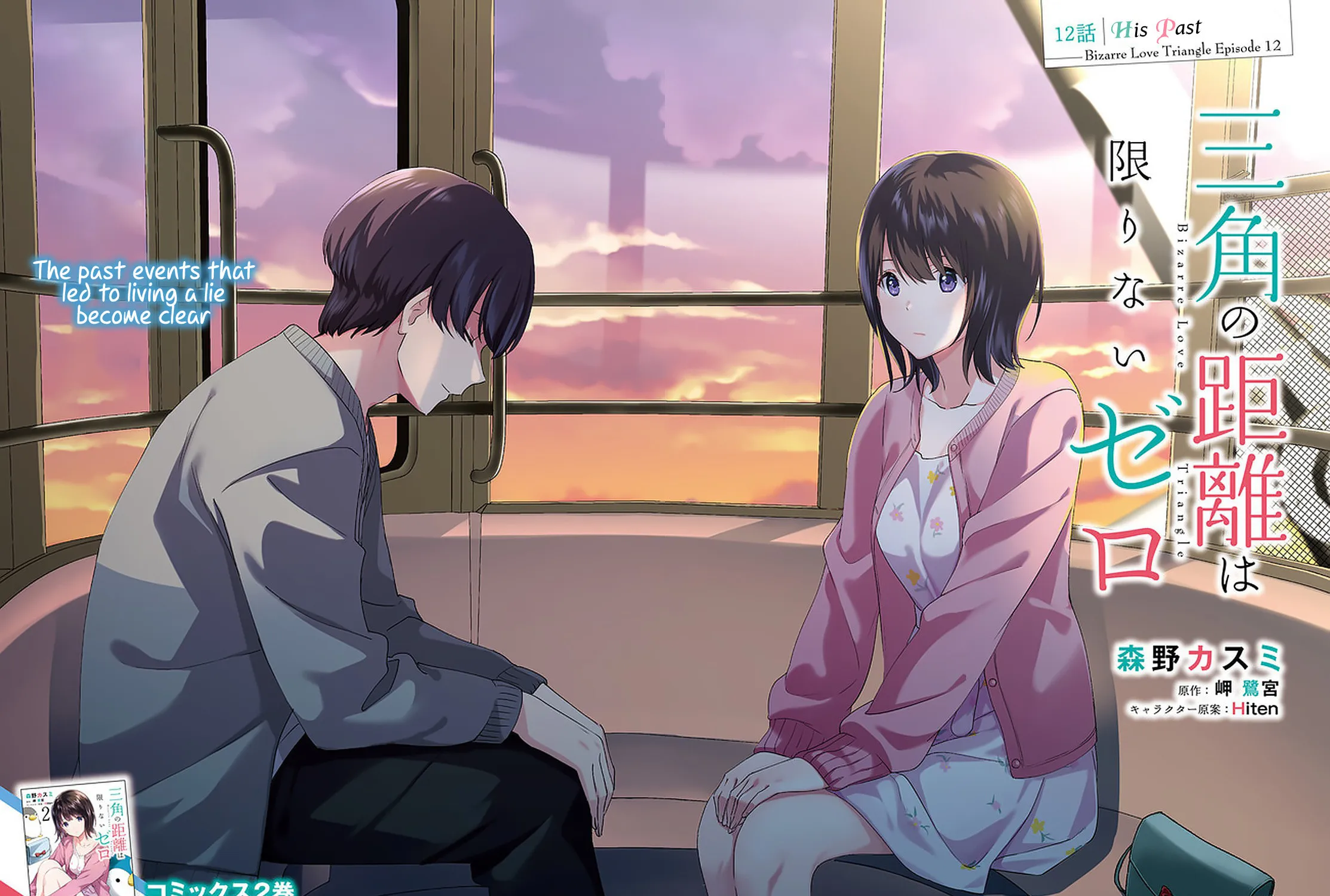 Read Bizarre Love Triangle chapter 12 image 3 on Lezhin