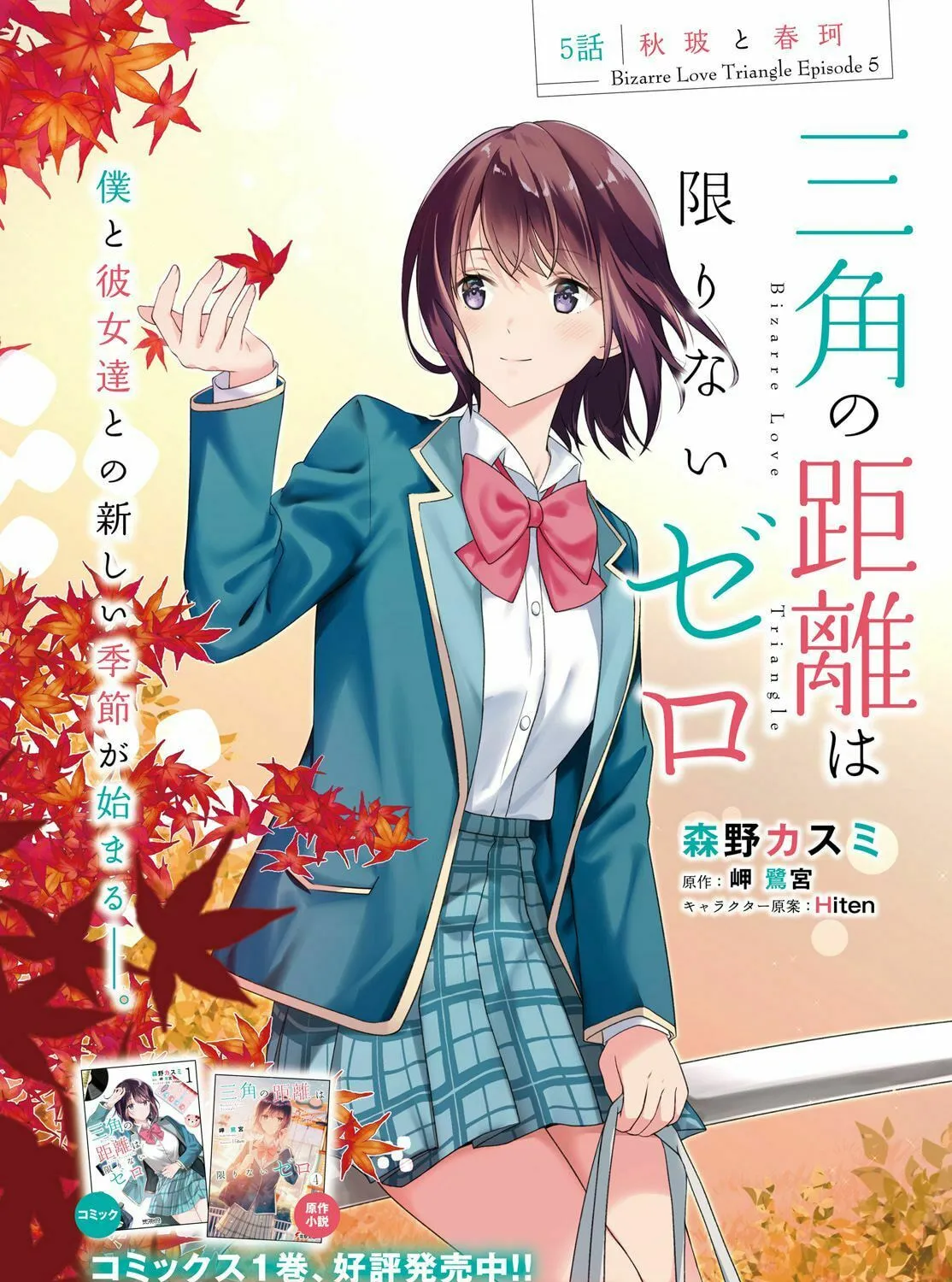 Read Bizarre Love Triangle chapter 5 image 1 on Lezhin