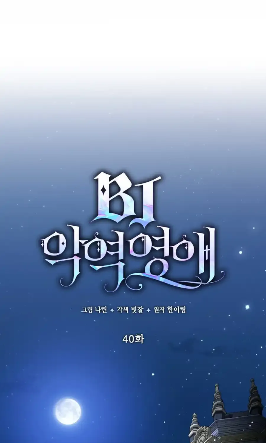 BJ Villainess Chapter 40 page 60 - 