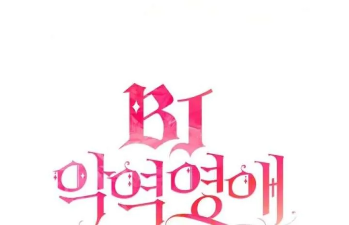 BJ Villainess Chapter 45 page 7 - 