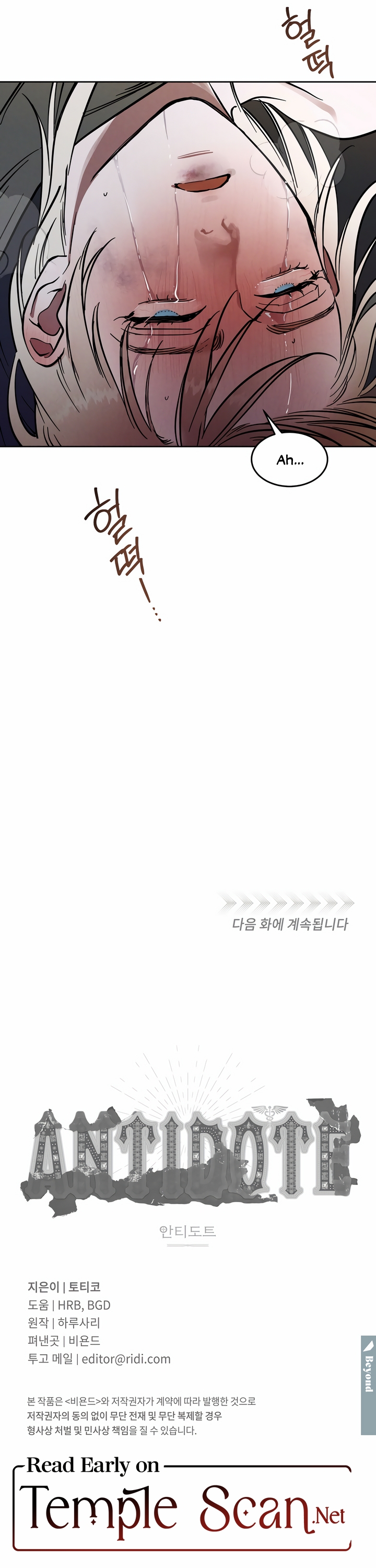 Read (BL) Antidote chapter 20 image 11 on Lezhin