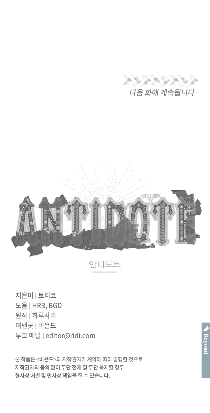Read (BL) Antidote chapter 22 image 14 on Lezhin
