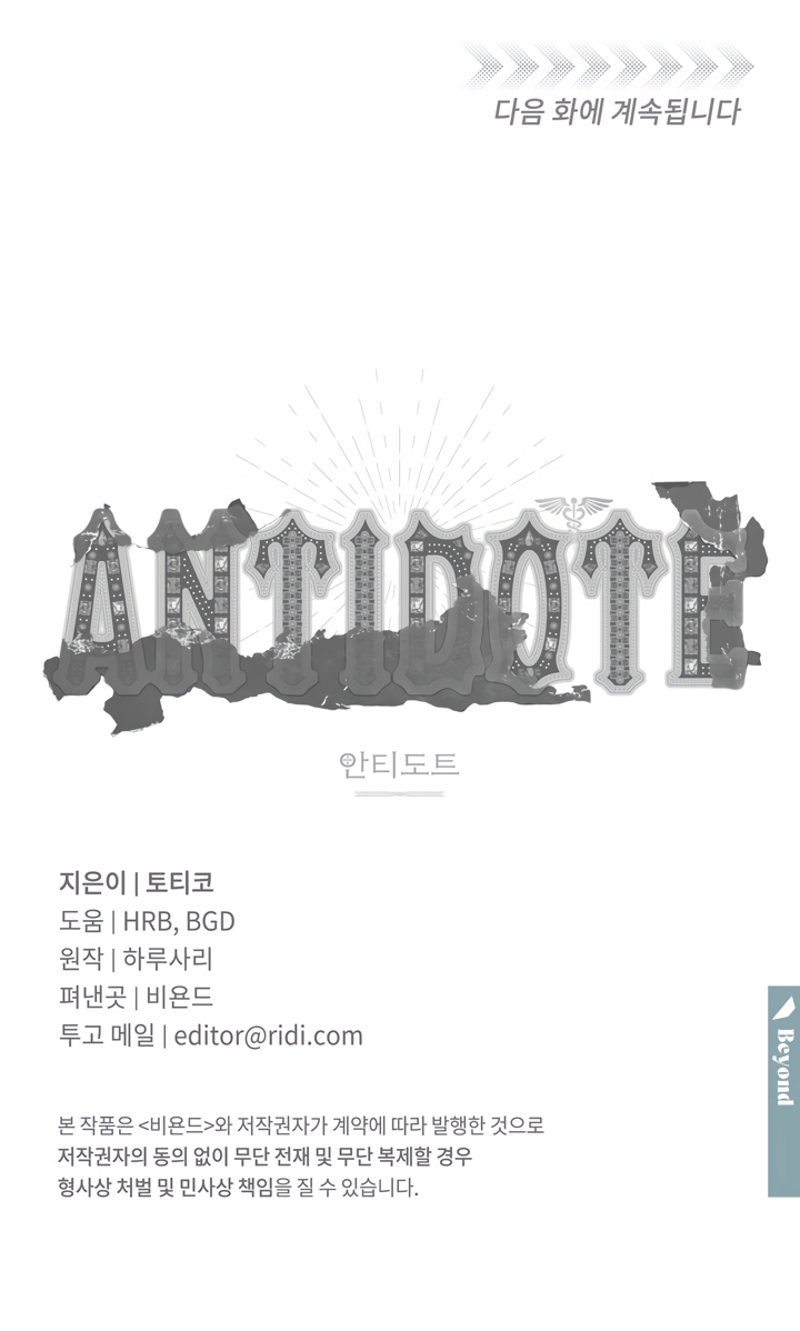 Read (BL) Antidote chapter 29 image 9 on Lezhin