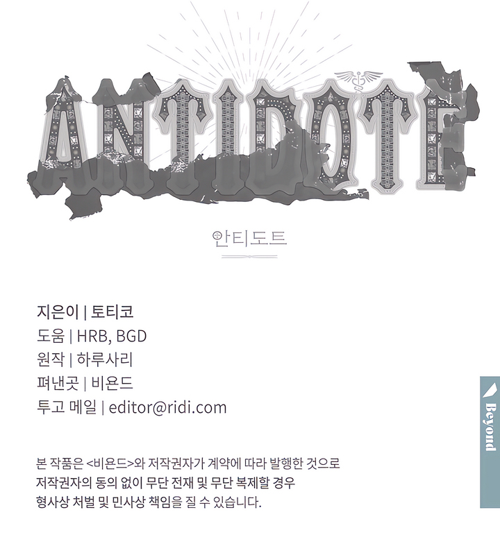 Read (BL) Antidote chapter 39 image 9 on Lezhin
