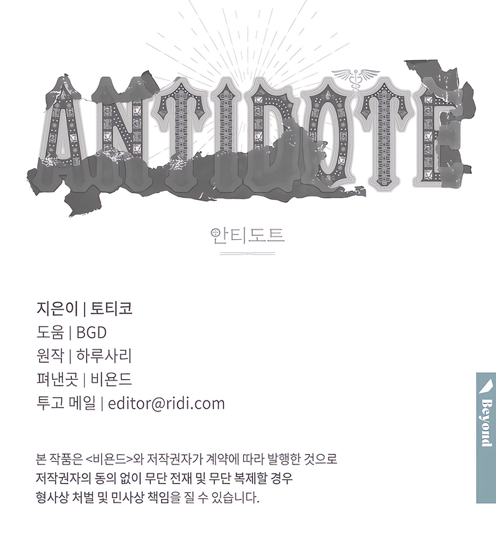 Read (BL) Antidote chapter 59 image 9 on Lezhin