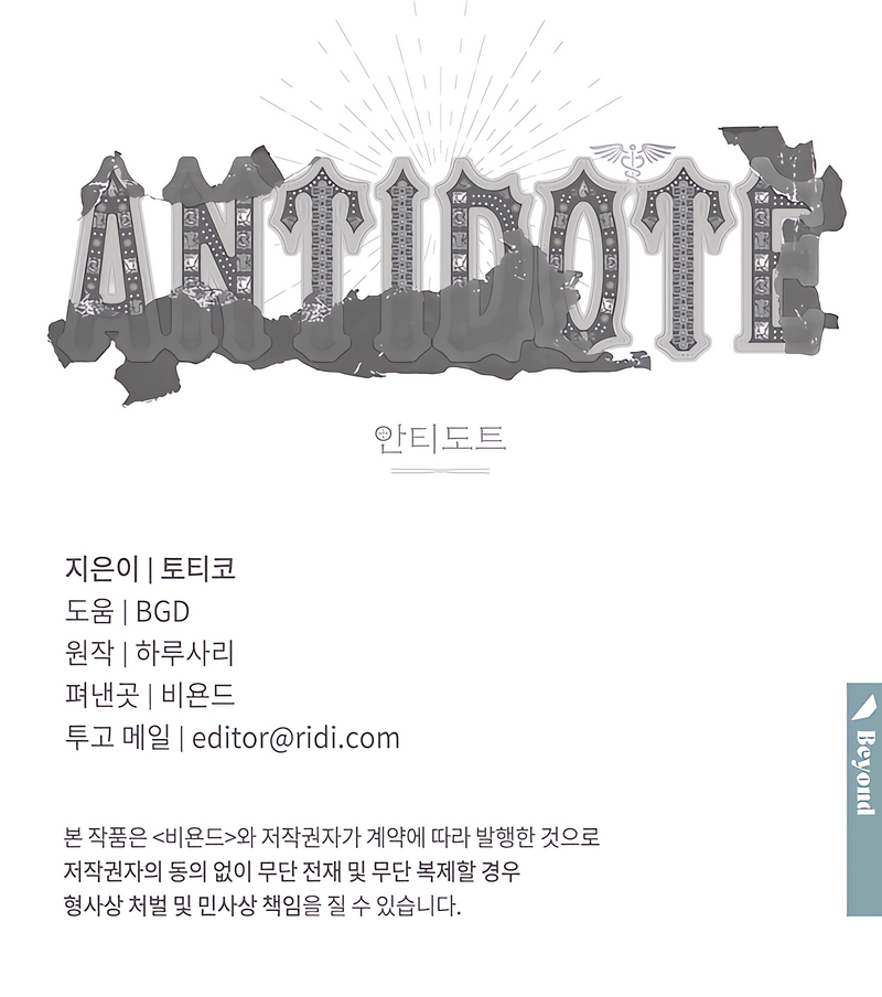 Read (BL) Antidote chapter 65 image 9 on Lezhin