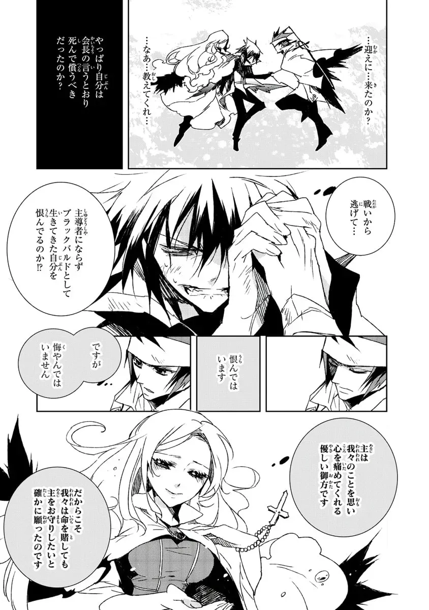 Read Black Bard chapter 16 image 6 on Lezhin
