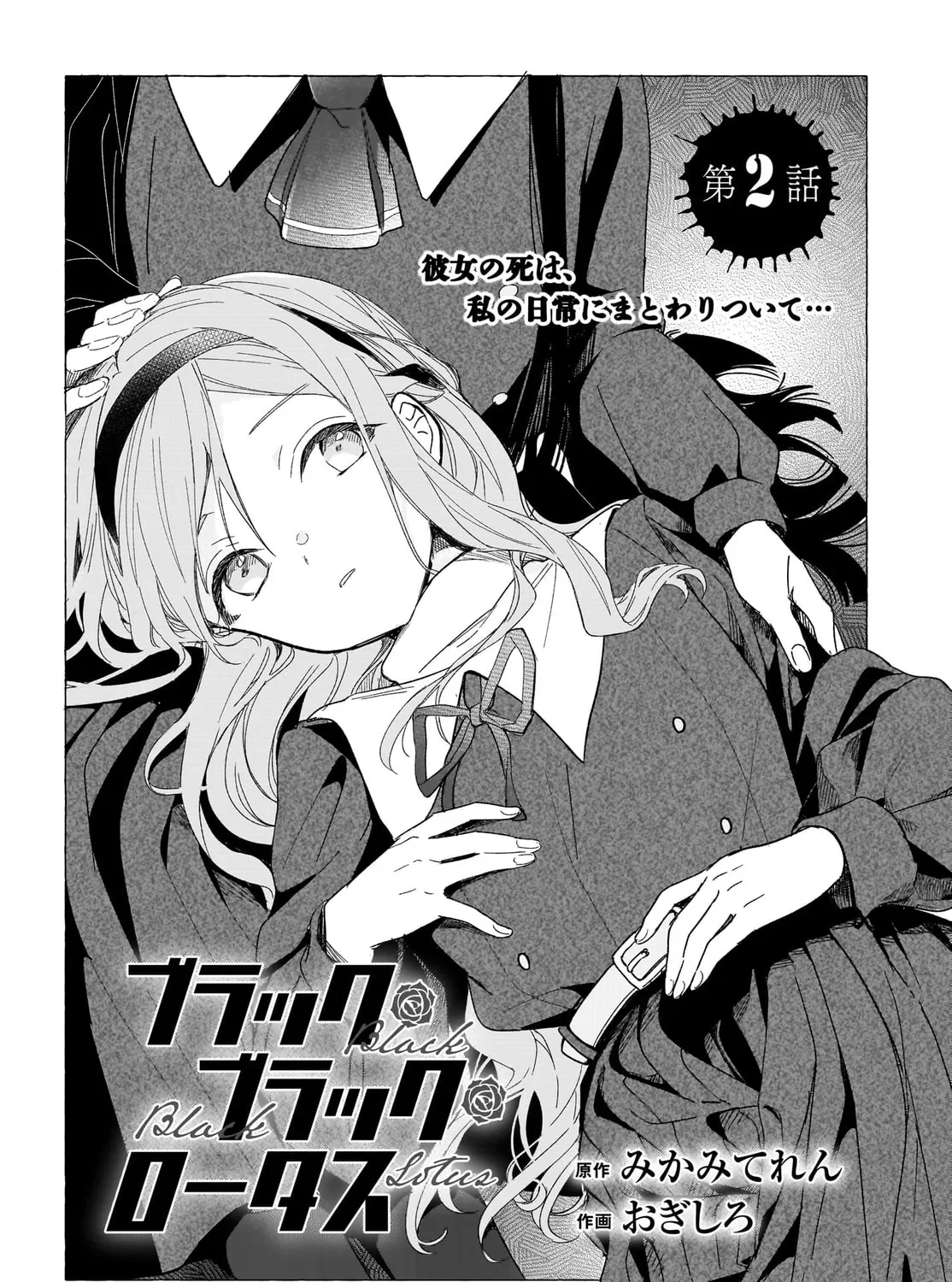Read Black Black Lotus chapter 2 image 2 on Lezhin