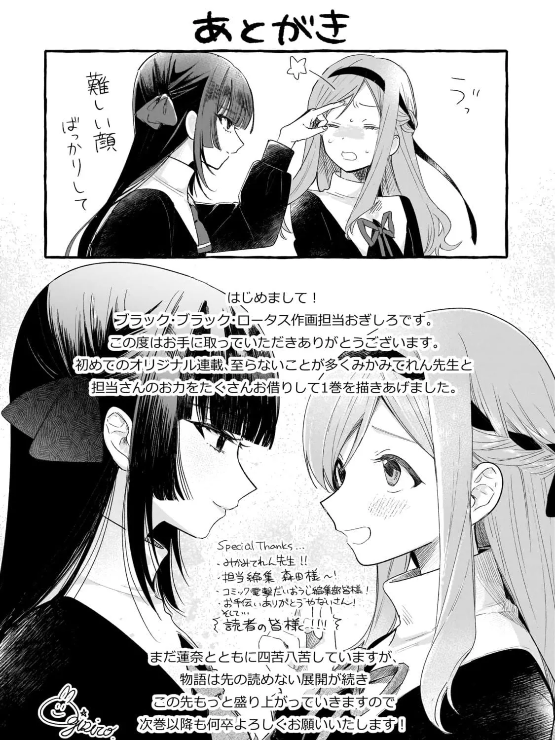 Read Black Black Lotus chapter 4.5 image 22 on Lezhin