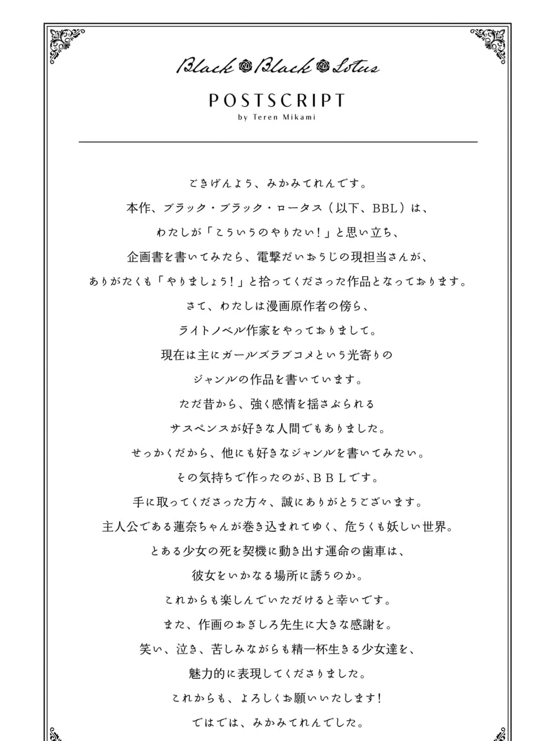 Read Black Black Lotus chapter 4.5 image 24 on Lezhin
