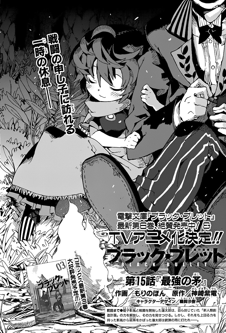 Read Black Bullet chapter 15.1 image 3 on Lezhin