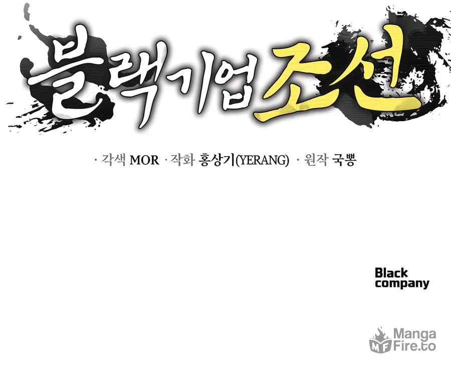 Black Corporation: Joseon Chapter 100 page 129 - 