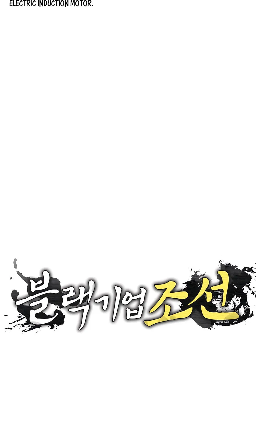 Black Corporation: Joseon Chapter 100 page 20 - 
